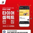 주식회사새시대타이어 이미지