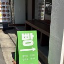 빵집언니토스트 | 망원동 빵집 밀결베이커리, 후와후와 모치점 빵 후기