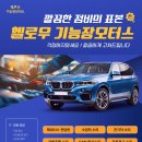 헬로우 기능장 모터스 | BMW 3GT, 하체에서 &#39;덜그럭&#39; 소리가? 원인 바로찾는 헬로우기능장모터스