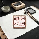 /재해석/ [70살 노인이 터미네이터의 그녀에게 편지를 쓴 이유] 배경음악 Bach - Toccata and Fugue in D Min 이미지