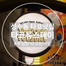 뚝섬로1길 | [성수]성수 타코 맛집 : 타코튜즈데이 ✨멕시코 감성 가득한🇲🇽 2차 코스🌮타코튜즈데이🌯