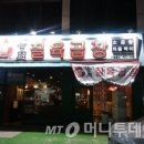 칠육곱창 이미지