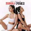 청량리역점(청량리역 도보2분) 오후 트레이너 구인*정착지원금 100만원 이미지