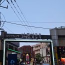 대구평화시장 맛집 신암동 타이타닉찜닭똥집 추천