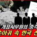 선관위 중국인 개표원....... 중공 손아귀 속 한국 선관위! 이미지