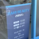 라미왁싱 | 전주 아중리 숨겨진 속눈썹펌 제일 잘하는 곳, 라미뷰티 솔직후기