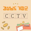 아림통신 | 거창군 CCTV 믿을 수 있는 보안 파트너는 어디일까요?