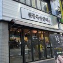 뒷골목돗갈비계산 이미지