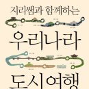 지리쌤 네이버블로그
