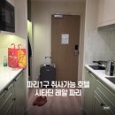 모텔퓨어 | 시타딘 레알파리 스튜디오룸, 취사가능 파리1구호텔 (+ 다이슨 사용)