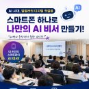 [여름특강] 인생 2막, ChatGPT로 나만의 콘텐츠 만들기 | 2026년 중장년 디지털직무역량 교육 후기, ChatGPT·Gemini부터 클로바노트까지 ... AI를 내 비서로...