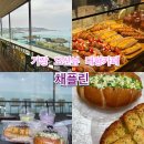 [기장카페추천] 비오는날 테이크아웃, 부산 오션뷰 베이커리 카페 채플린