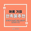 제이케이기업 | 여름 기업 판촉물 센스 있는 실무자의 선택! 가볍고 시원한 제이케이 초소형 3단 손선풍기 제작 후기