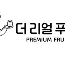 리얼푸릇