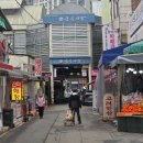 통복시장로25번길 이미지