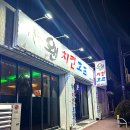 대박치킨호프