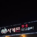 사계돈석갈비 | 여주 아울렛 근처 맛집 사계돈 석갈비 후기👐