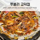 홍삼담은항아리삼겹살 | 평택 고덕신도시 맛집 추천, 27시간 항아리 숙성한 쭈불리 고덕점 다녀온 솔직 후기