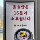 일품순두부앤보쌈 | 평택 고덕 신상 순두부맛집 일품순두부앤보쌈 섞어순두부 맛나요