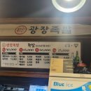 광장족발