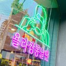 애프엔씨 | 전주 삼천동 중국집 - 짬뽕에 반한 보배반점 전주삼천점 #1