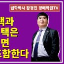 1229강. 일반주택과 농어촌주택은 연접되면 주택수에 포함한다.(법학박사 황경진경매TV) 이미지