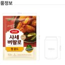 사세 버팔로 윙 골드 500g 2봉 12,500원 무배 (유통기한 5월 9일까지) 이미지