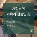 탄현작은도서관 | 커피 맛 때문에 사람들이 몰리는 스터디카페, 일산 탄현에서 발견했습니다