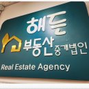 해든부동산중개 이미지