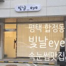 빛날-아이(eye)