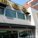 마포집 - 광명시 도덕로 12-1 | 마포집