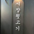 김해뒷고기 이미지
