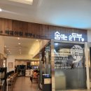 숨쉬는순두부타임스퀘어 | 숨 쉬는 순두부 타임스퀘어점, 쇼핑하다가 한식 먹고 싶을 때 추천 식당, 타임스퀘어 한식 식당, 영등포...
