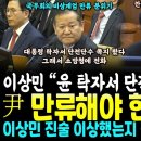 이상민 &#34;윤석열 탁자서 단전 단수 쪽지봤다&#34; &#34;국무회의때 윤 만류 분위기&#34;.. 윤 &#34;어~ 그거아닌데. 직접 질문해 바로 잡은 것은&#34; 이미지