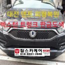 대전덴트 사고차 찌그러짐은 깔끔한 외형복원으로 수리