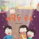 [동화] 허명남 선생님의 ＜재활용 공주＞ 출간을 축하드립니다. 이미지