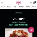 남은 21년 빡시게 관리~! 다신샵 65%+1만원 쿠폰 막 뿌리네영 이미지