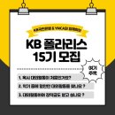 아름지 | KB-YMCA 대학생경제금융교육봉사단 폴라리스 15기를 모집합니다!