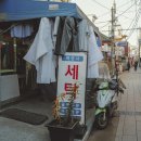 백양사세탁소 이미지