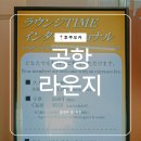 sol | 후쿠오카 공항 라운지 타임 SOL트립앤J카드 후기