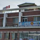 국헌횟집 이미지