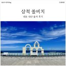 웰컴 노래연습장 | [내돈내산] 삼척 쏠비치 프라이빗해변, 오션플레이, 편의시설 총 정리! 방문 후기와 아쉬운점...