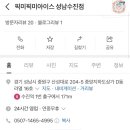 픽미픽미아이스성남 - 성남시 중원구 양현로 411 | 픽미픽미아이스성남