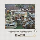 천안 풍세 피노카페 감성 브런치와 함께하는 애견동반카페