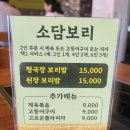 소담밥상 | 양주보리밥 건강한 밥상 소담보리 후기