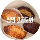 베스트피씨카페 도화점 | 천안 소금도화 / 불당동 소금빵 대표 맛집 실패 후기 내 돈 내산 평일 웨이팅 방법 주차 보관