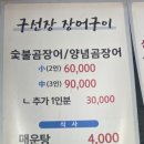 구선장장어구이;회 네이버블로그