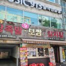 [내돈내산] 간석동 족발 보쌈 감자탕 무한리필 맛집 간석동 고가네 족발보쌈 감자탕 본점 후기!!!!