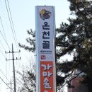 [경산/온천골] 기본에 충실한 한우국밥 이미지