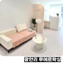 부산시약사신용협동조합 | 광안리브라질리언왁싱 손빠른 남천동왁싱 전문점 루에르 추천